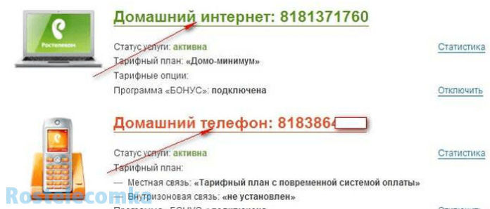 Как узнать задолженность за интернет ростелеком по лицевому счету без регистрации