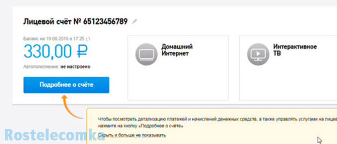 Не могу привязать лицевой счет в личном кабинете ростелеком