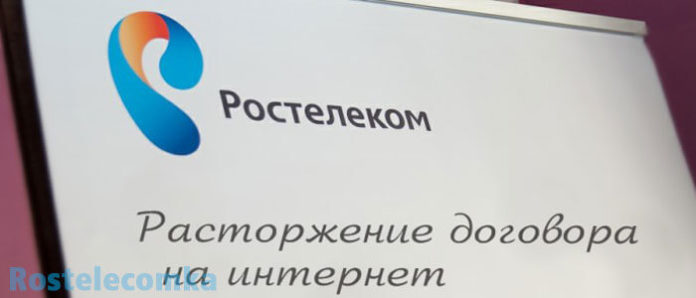 Как расторгнуть договор с Ростелеком ⛔ на интернет и вернуть ...