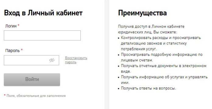 Как восстановить доступ в личный кабинет ростелеком для юридических лиц